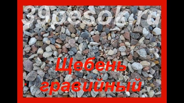 У нас вы можете купить Песок, Щебень, Гравий, Песок на подсыпку, Грунт с доставкой в Калининграде. смотреть онлайн