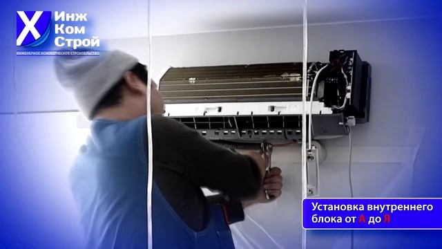 ? УСТАНОВКА КОНДИЦИОНЕРА: КАК ЭТО СДЕЛАТЬ ПРАВИЛЬНО❓
