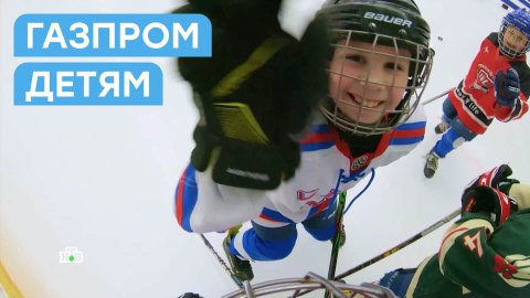 Инвестиции в будущее: «Газпром» строит в регионах стадионы для детей
