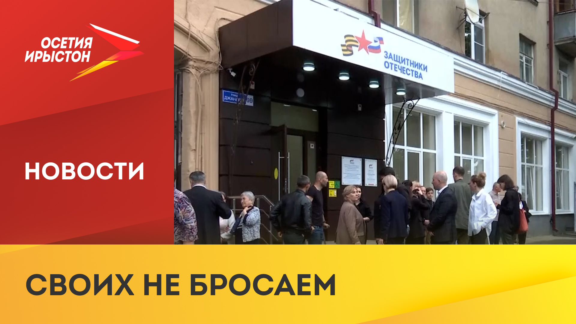 Открытие филиала Фонда «Защитники Отечества»
