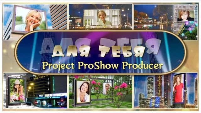 Бесплатный фотозаменяемый проект proshow producer Альбом воспоминаний проект № 17 для ProShow Producer YouTube