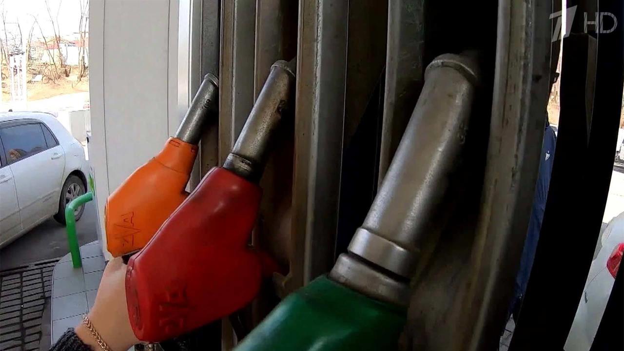 Правительство объявило о новых мерах для сохранения стабильности на топливном рынке