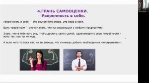 ??2 урок. 8 граней самооценки. Если вы этого не знаете, то любить себя будет трудно.