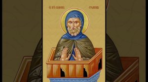 Живая молитва. Канон преподобному Симеону Столпнику