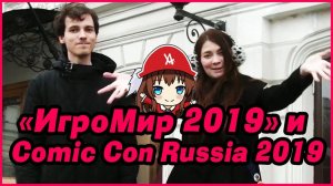 АниЛибрия на Игромире! Анонс 2019