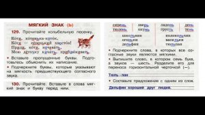Рабочая тетрадь по русскому языку 2 класс. Часть 1. Канакина Страница .59