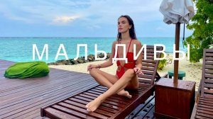 МАЛЬДИВЫ В ОДИНОЧКУ//КАК ОТНОСЯТСЯ К РУССКИМ//ОБЗОР ОТЕЛЯ SUMMER ISLAND MALDIVES