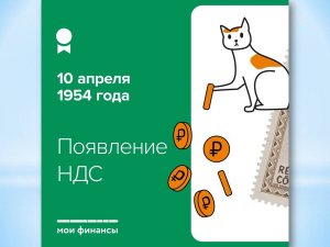 Появление НДС