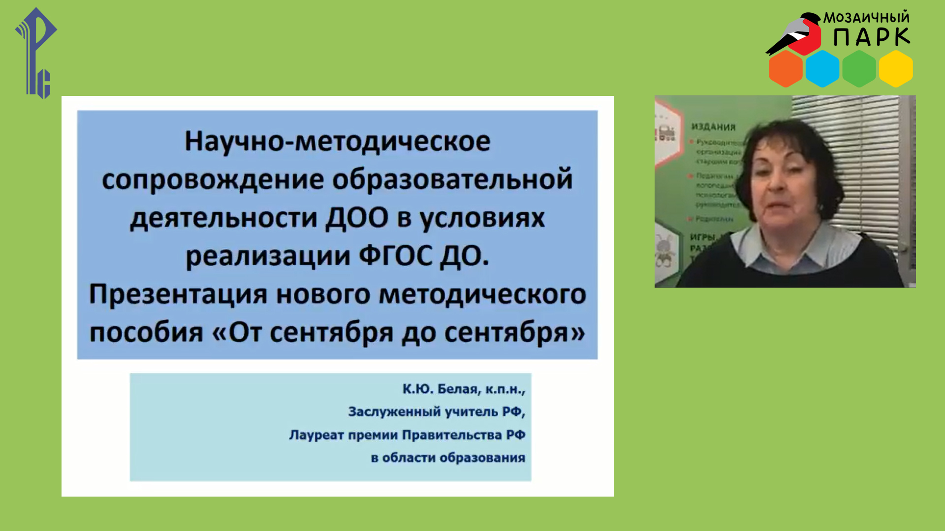 Методическое сопровождение образовательной деятельности ДОО. Пособие «От сентября до сентября»