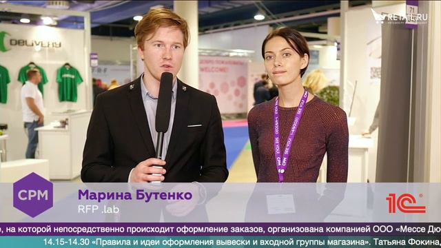 Марина Бутенко, RFP .lab на #CPM2020