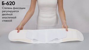 Б-620 Бандаж при опущении внутренних органов