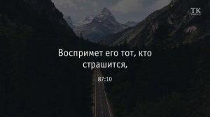 Сура: «Аль-А’ля» [1-19] • Абдуллах Хумайд