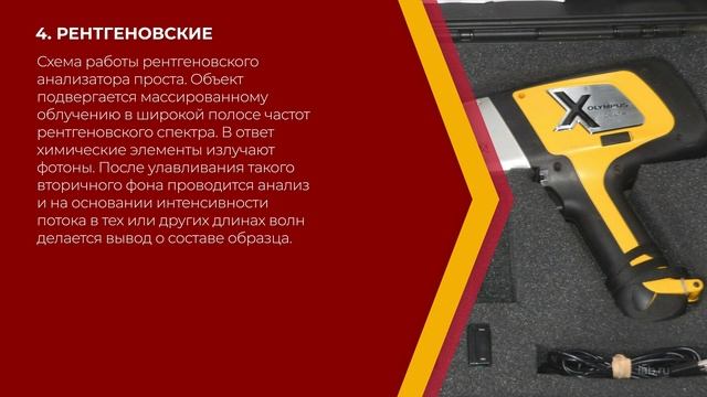 Онлайн курс обучения «Металлургическая экспертиза» - 4 вида спектрометров и 5 популярных моделей смотреть онлайн