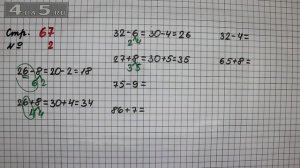 Страница 67 Задание 2 – Математика 2 класс Моро М.И. – Учебник Часть 1