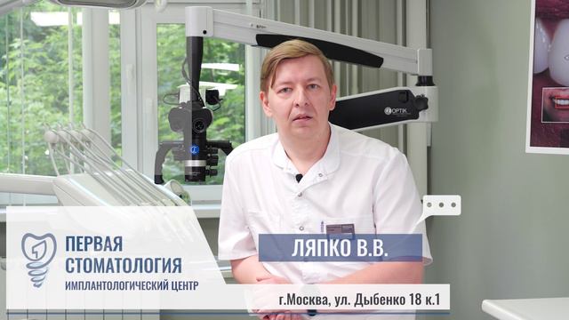 Ляпко Владислав Витальевич. Первая стоматология.