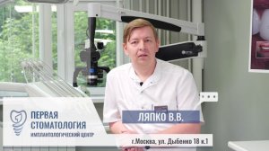 Ляпко Владислав Витальевич. Первая стоматология.
