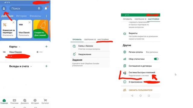 Система быстрых платежей в Сбербанке. Как подключить и перевести деньги? смотреть онлайн