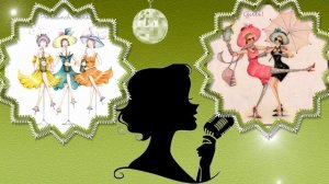 Подружки, мои подружки