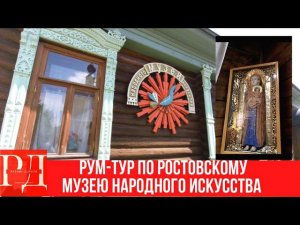 Музей народного искусства. Редкие иконы 17 века.