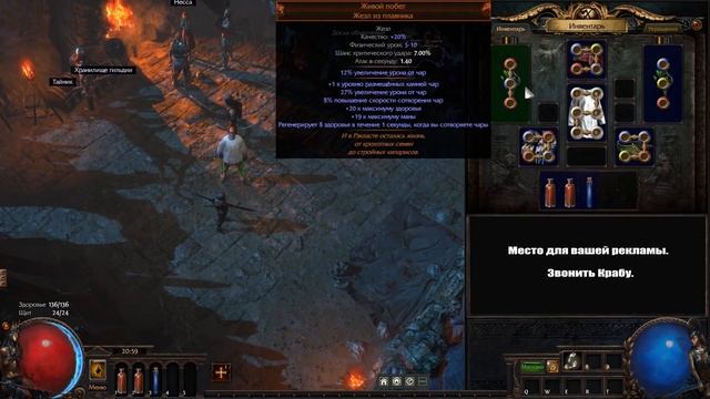 Path of Exile 3.0 - Жрец - Гайд новичку - Имба-билд