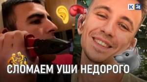 «Сломаем уши недорого». Кто дает такие объявления и зачем люди на них откликаются