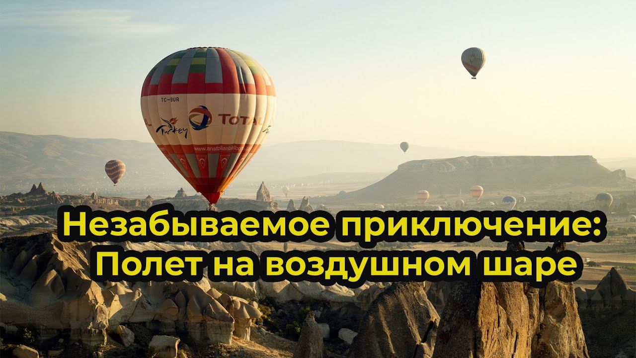 Полет на воздушном шаре: Теотиуакан Мексика с высоты пттчьего полёта на Миролюб ТВ