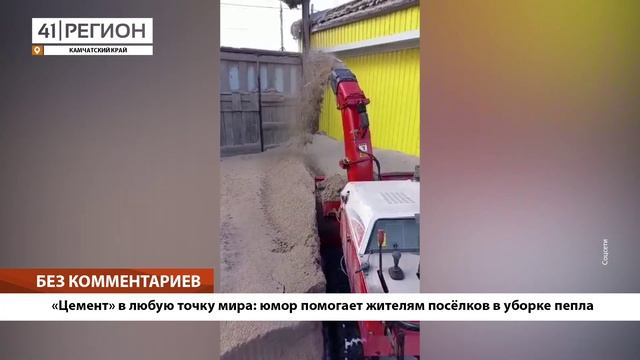 Новости Камчатки за 13 апреля 2023 года