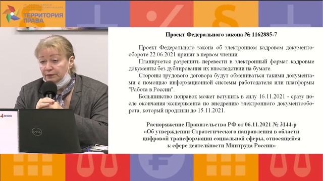 Андреева В.И - Новые технологии в кадровой службе отказ от бумажных документов.