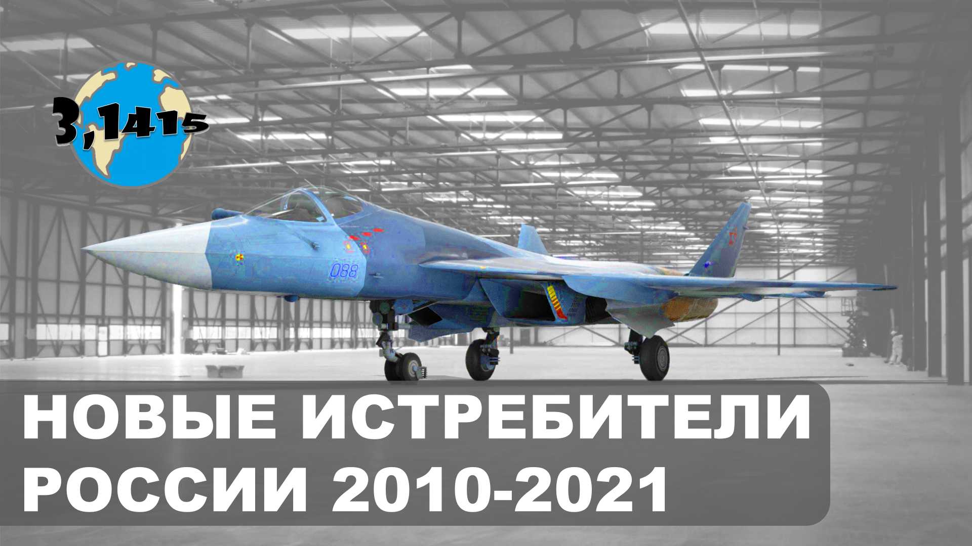 Обзор новых истребителей России полученных с 2010 по 2020 год