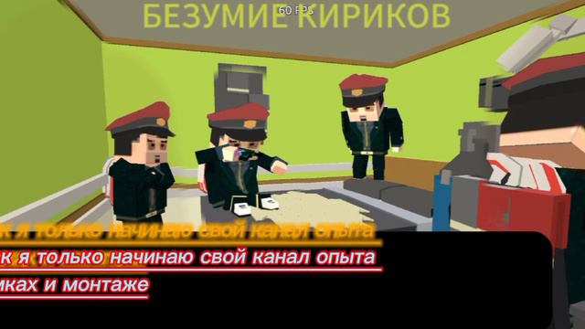 БЕЗУМИЕ КИРИКОВ
