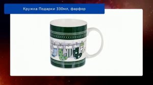 Кружка Подарки 330мл, фарфор обзор