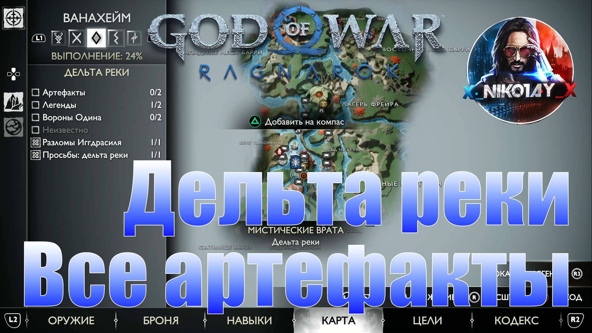 Ванахейм карта god of war ragnarok