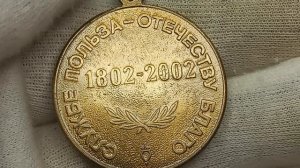 Цена на Черном рынке Медаль 200 лет МВД.