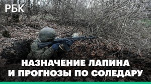 Назначение генерал-полковника Александра Лапина начальником Главного штаба Сухопутных войск