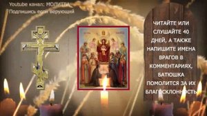Враги будут бояться  СИЛЬНЕЙШАЯ МОЛИТВА! Если будет трясти значит плохи дела