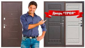 Входная металлическая дверь "Троя" с утеплением и 3 контурами уплотнения - обзор, видео, отзывы