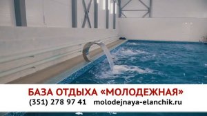 База отдыха "Молодежная"