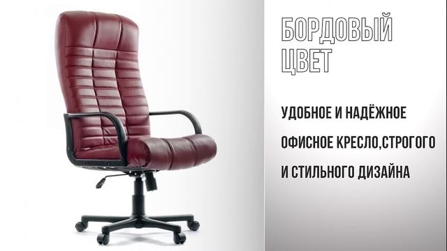 Офисное компьютерное кресло Атл-1