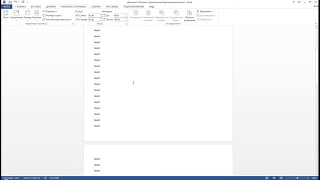 Как сделать альбомный лист или альбомную страницу в ворде смотреть онлайн