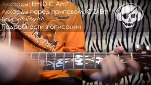 Nuteki - Она (Урок под гитару)