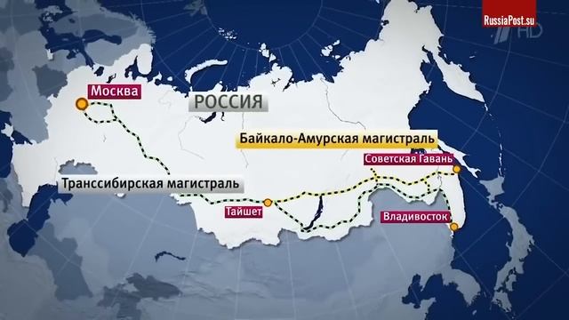Транссибирская и бам