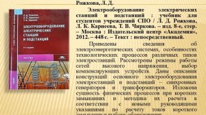 Монтаж, наладка и эксплуатация электрооборудования промышленных и гражданских зданий