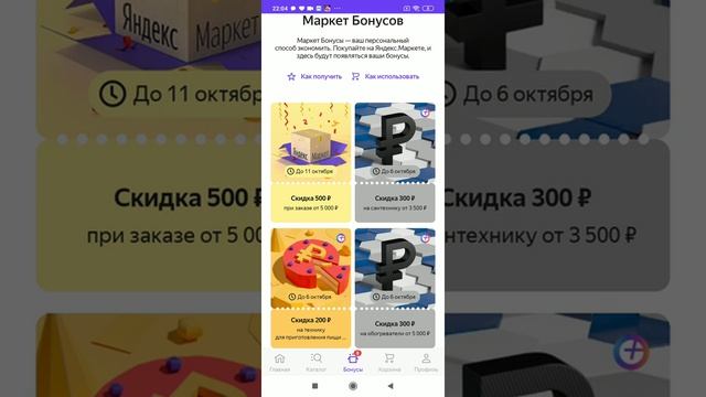 Небольшой обзор нового мобильного приложения Яндекс.Маркет (экс-Беру)