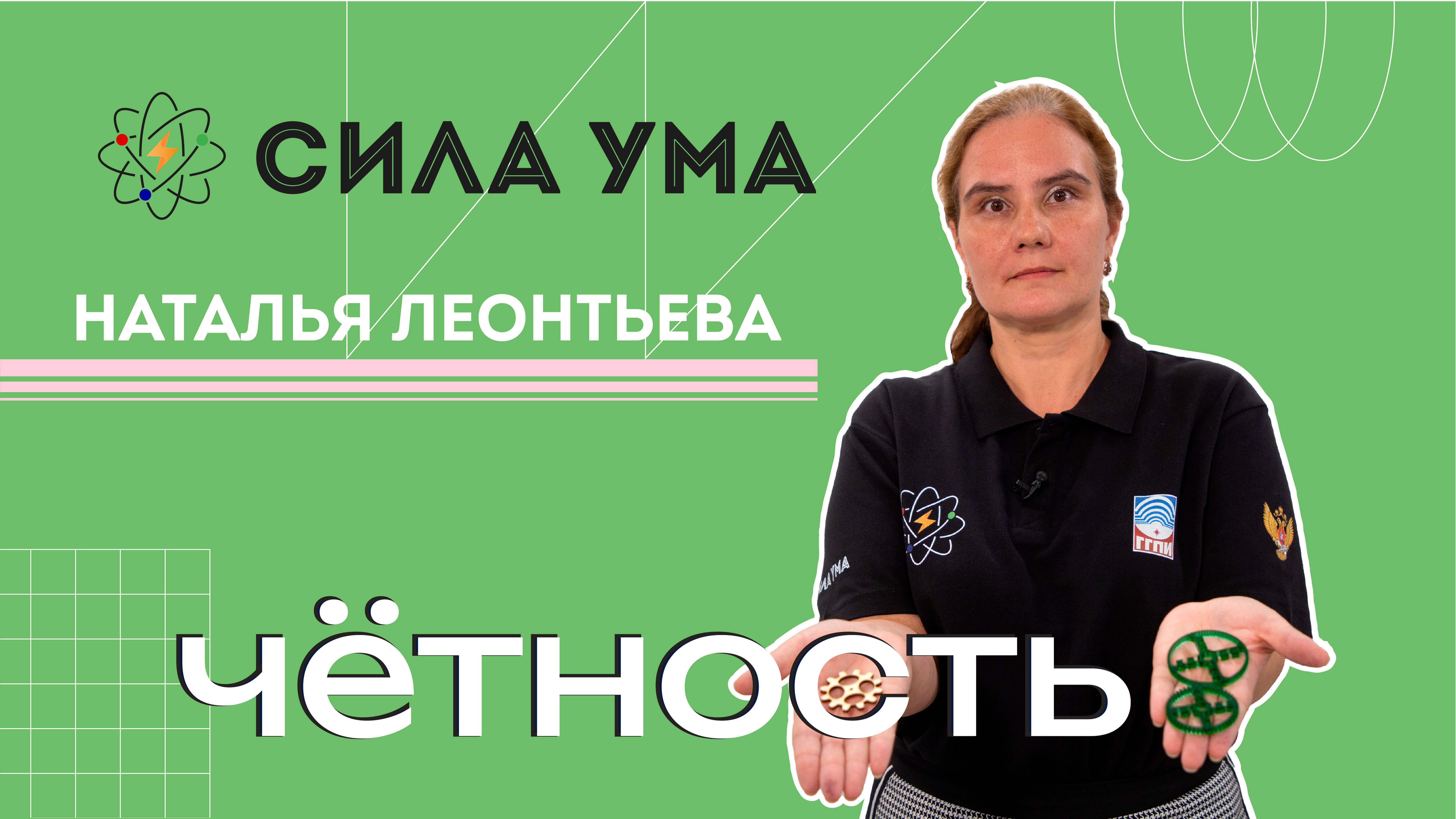 Четность