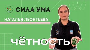 Четность