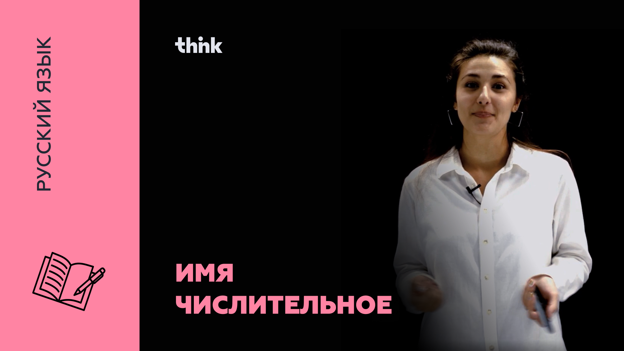 Think егэ