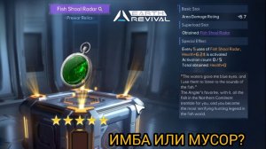 EARTH REVIVAL fish shoal radar имба или мусор?