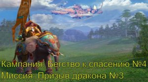 Предатель ► Бегство к спасению №4 ► Призыв дракона №3 ► Heroes of Might and Magic V : TotE ► №14