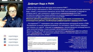 Экспертология | Йод и здоровье молочной железы Пустотина О.А.