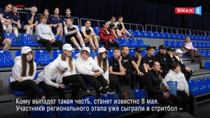 На Ямале стартовали Президентские спортивные игры